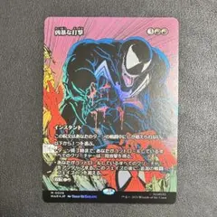 MTG 凶暴な打撃 Foil マーベルマテリアル スパイダーマン