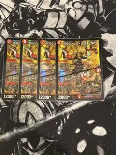 ボルシャッククロスNEX ボルシャック英雄譚　ボルシャックサーガ　4枚