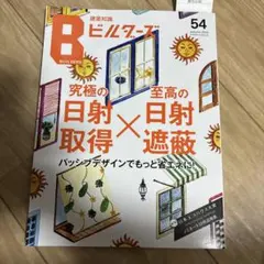 2026年最新】建築知識ビルダーズの人気アイテム - メルカリ