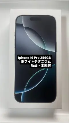 iPhone 16 Pro 256GB ホワイトチタニウム