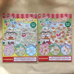 ケンタッキーフライドチキン わくわくテーブルゲームキット　2種