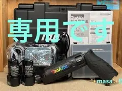 ✨masa✨様　専用です