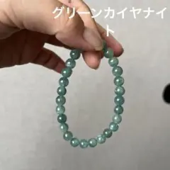 天然石グリーンカイヤナイトブレスレット