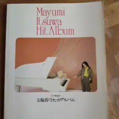 ピアノ弾き語り 五輪真弓 ヒットアルバム - メルカリ