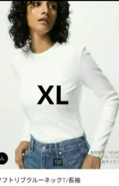 ユニクロ　ソフトリブクルーネックT/長袖 XL 　ホワイト