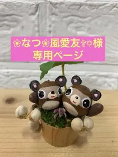 2025年最新】どんぐり アートの人気アイテム - メルカリ ❀なつ❀風愛友✞