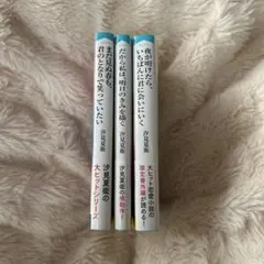 夜が明けたらいちばんに君に会いにいくシリーズ