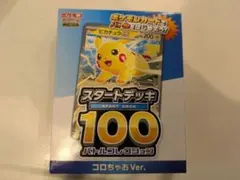 スタートデッキ１００ ころちゃおVer. ポケモンカード　まとめ売り　セット