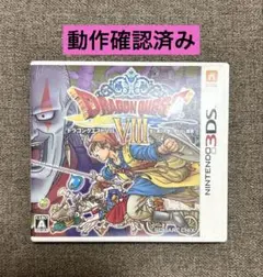 ドラゴンクエストⅧ 3DS ドラクエ8