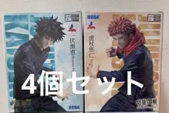呪術廻戦 虎杖悠仁 伏黒恵 Luminasta フィギュア 4個セット
