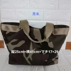 迷彩柄トートバッグ ポリエステル製