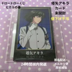 2026年最新】塔矢アキラ カードの人気アイテム - メルカリ