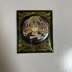 ハイキュー　北信介　バースデー缶バッジ　2021