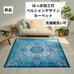 2026年最新】ペルシャ絨毯の人気アイテム - メルカリ