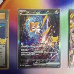 ジラーチex SAR MEGA 30th CELEBRATION カスミ　美品