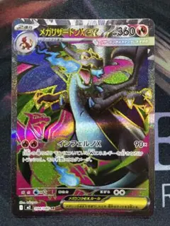 SR メガリザードンX ex ポケモンカード ポケカ