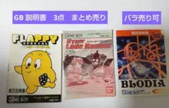 ゲームボーイ　説明書　まとめ売り　フラッピー　他