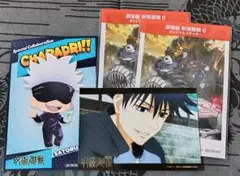 呪術廻戦　非売品まとめ