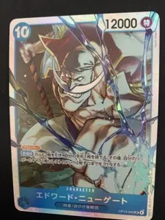 1枚80円 在庫4 エドワード・ニューゲート SR OP13-042