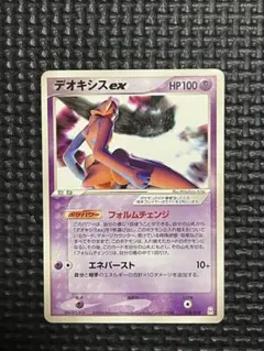 希少 美品 デオキシスex 018/019 フォルムチェンジ ポケモンカード