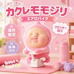 カクレモモジリ Funism フィギュア こびとづかん こびとずかん こびと