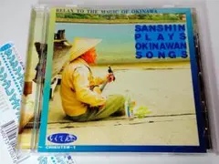 沖縄【サンシン・プレイズ・オキナワン・ソングス】三線・琉球