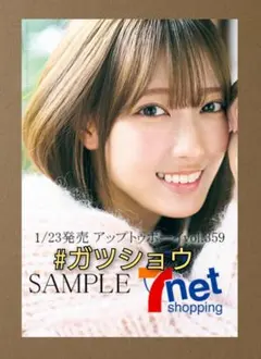 アップトゥボーイ 2026年3月号 セブンネット 清水理央 ポストカード 1種