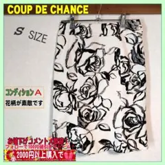 美品 COUP DE CHANCE（クードシャンス）膝丈タイトスカートＳサイズ