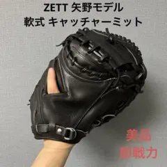 大幅値下げZETT軟式野球 矢野モデル キャッチャーミット 大幅値下げZETT軟式野球 矢野モデル キャッチャーミット 【公式通販】