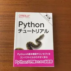 Pythonチュートリアルのサムネイル