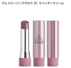 3CE(スリーシーイー) グレイジーリップグロウ 31 ラベンダークリーム