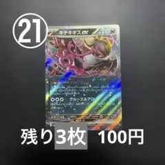 キチキギスex RR SV8a テラスタルフェスex 104/187