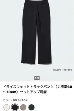 UNIQLO ドライスウェットトラックパンツ（丈標準68～70cm）