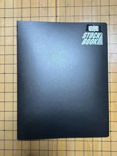 ストックブック