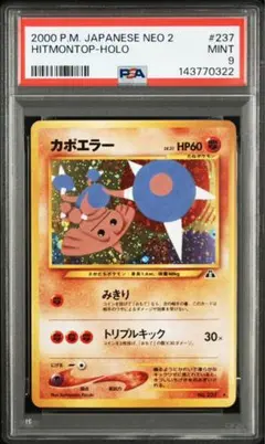 2026年最新】カポエラー psa10の人気アイテム - メルカリ