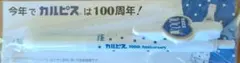 カルピス１００周年記念ボールペン