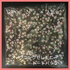 【新品未使用】レア！オープニングセレモニー 花柄エコバッグ