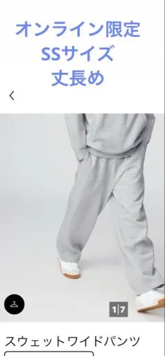 ユニクログレー スウェット ワイドパンツ