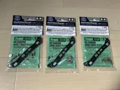 ミニ四駆　HGカーボンフロントワイドプレート3つセットのサムネイル
