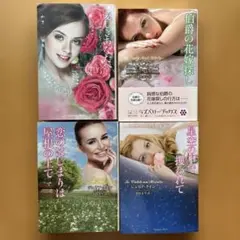 ジュリア・クイン 4冊
