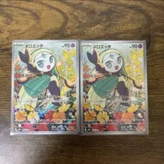 ポケモンカード　メロエッタ AR 2枚