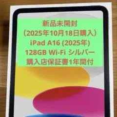 a*く様 【新品未開封＆エディオン保証書】最新iPad A16 第11世代 20
