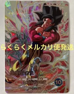 ドラゴンボールスーパーダイバーズ 孫悟空:GT SDV9-SEC 超サイヤ人4