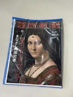 最新号◾️芸術新潮2026年9月号