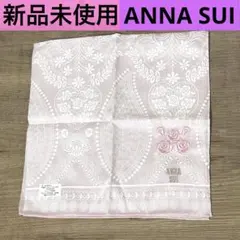 アナスイ　ANNA SUI ハンカチ 大判サイズ プリントハンカチ