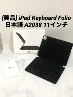 【美品】iPad Smart Keyboard - 日本語 A2038