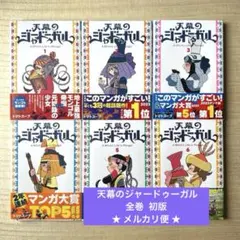 少年探偵犬神ゲル 全6巻 (初版) 少年探偵犬神ゲル 全6巻 (初版) - メルカリ