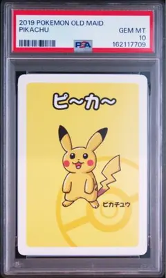 PSA10 ピカチュウ ポケモンババ抜き ポケモンカードゲーム