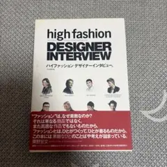 high fashion DESIGNER INTERVIEW
