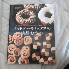 ホットケーキミックス